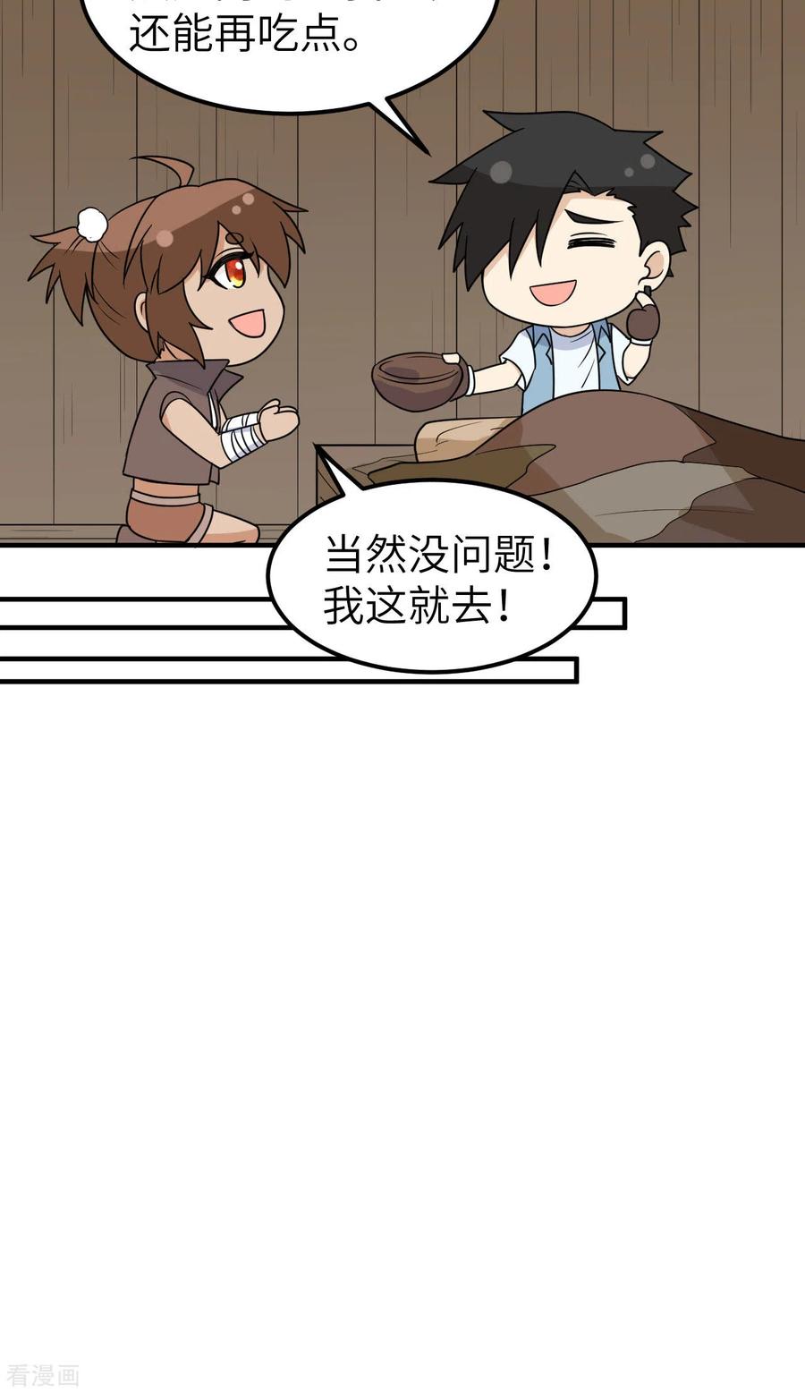 《荒岛余生之时空流浪纪》第238话 第24页