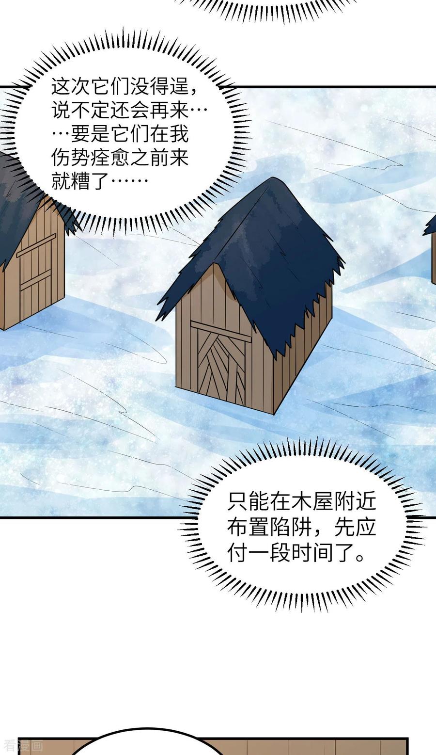 《荒岛余生之时空流浪纪》第238话 第20页