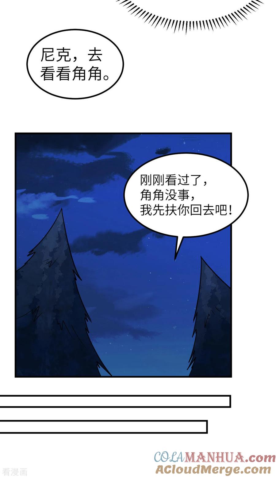《荒岛余生之时空流浪纪》第238话 第9页