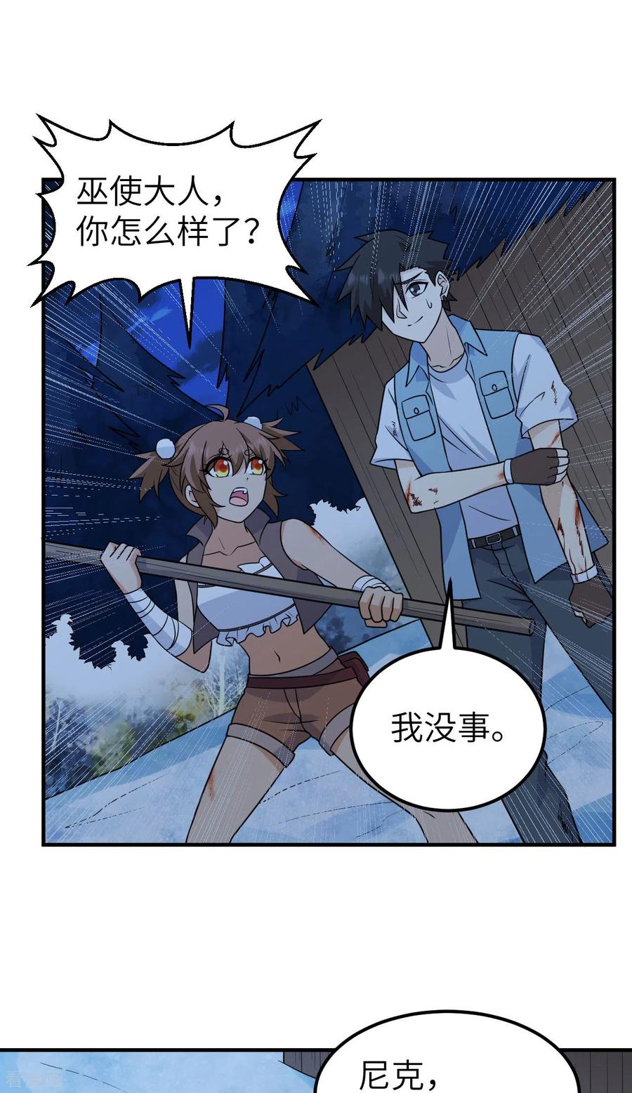 《荒岛余生之时空流浪纪》第238话 第2页