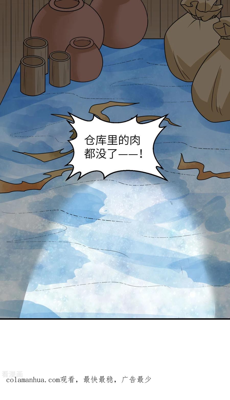 《荒岛余生之时空流浪纪》第238话 第36页