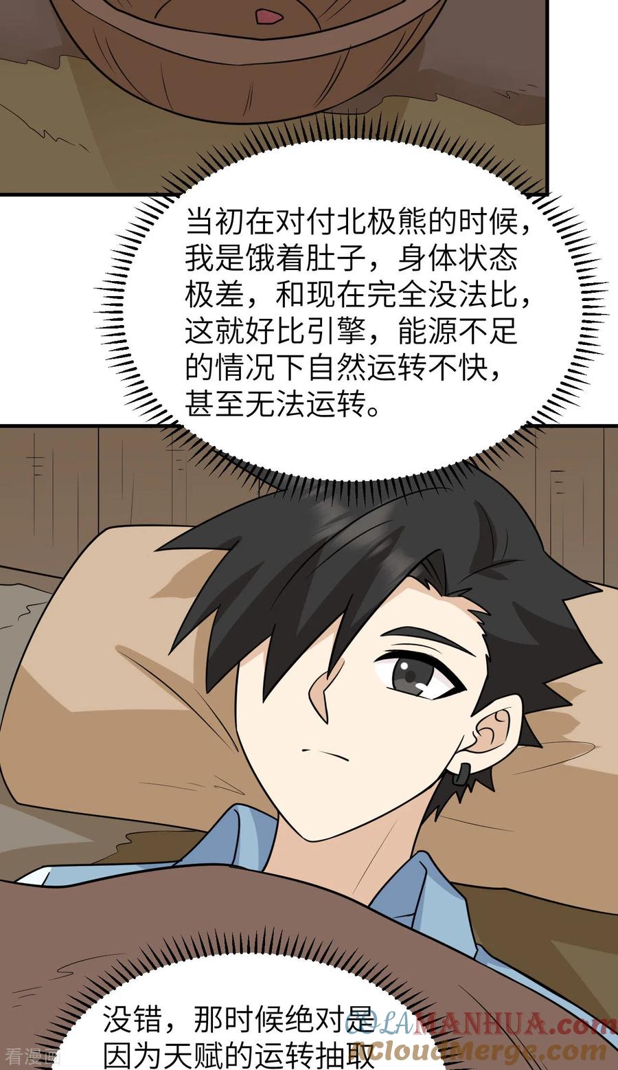 《荒岛余生之时空流浪纪》第238话 第29页