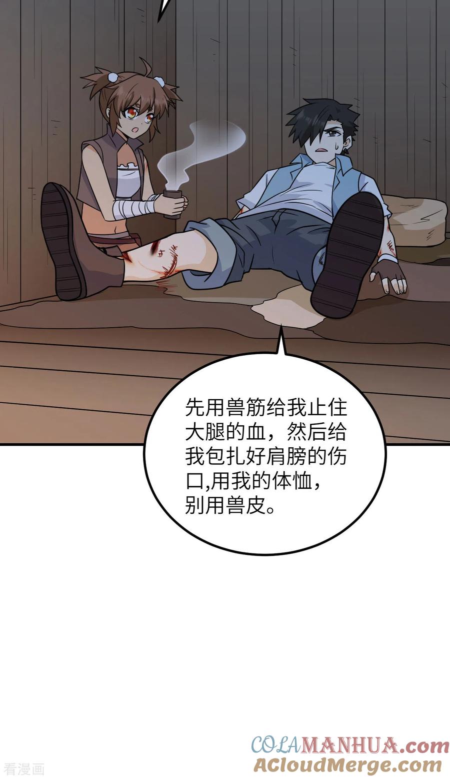 《荒岛余生之时空流浪纪》第238话 第11页