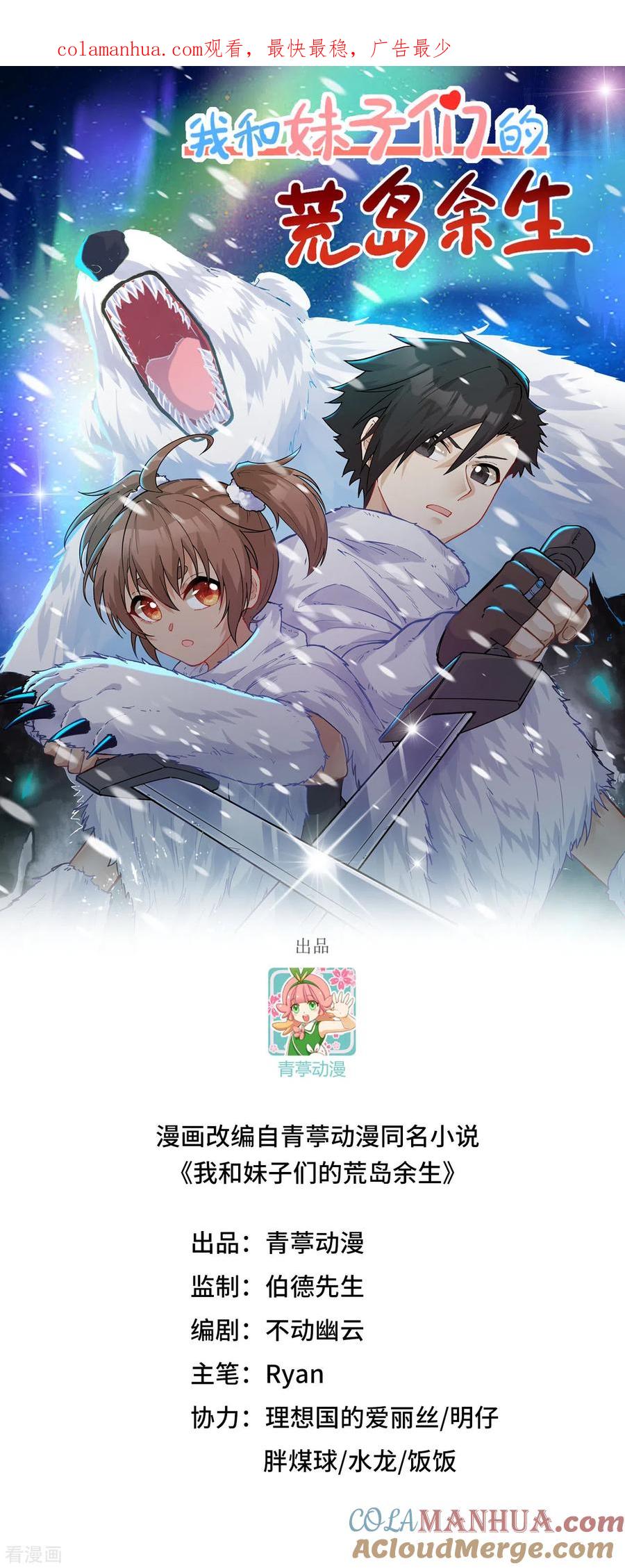 《荒岛余生之时空流浪纪》第238话 第1页