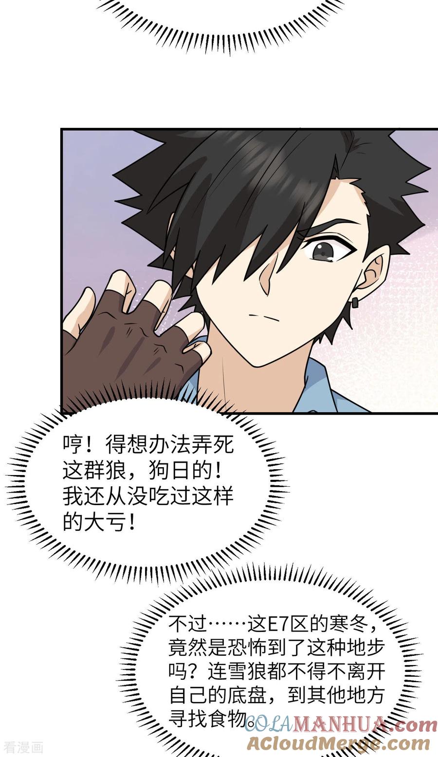 《荒岛余生之时空流浪纪》第238话 第19页