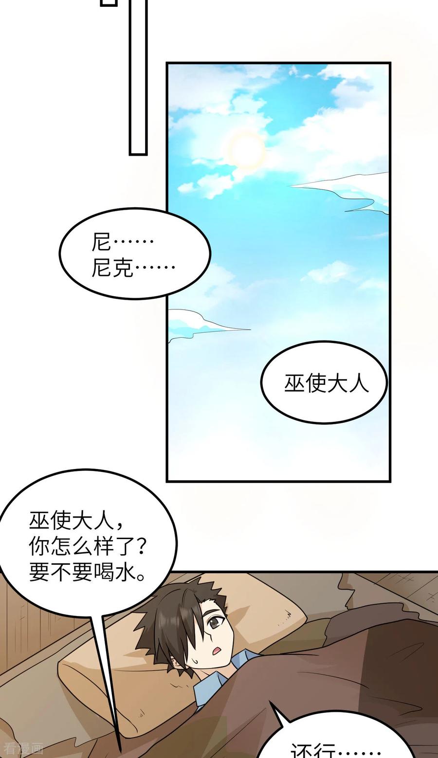 《荒岛余生之时空流浪纪》第238话 第16页