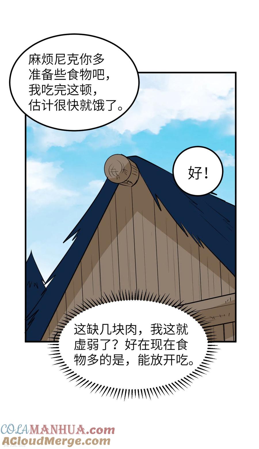 《荒岛余生之时空流浪纪》第238话 第27页