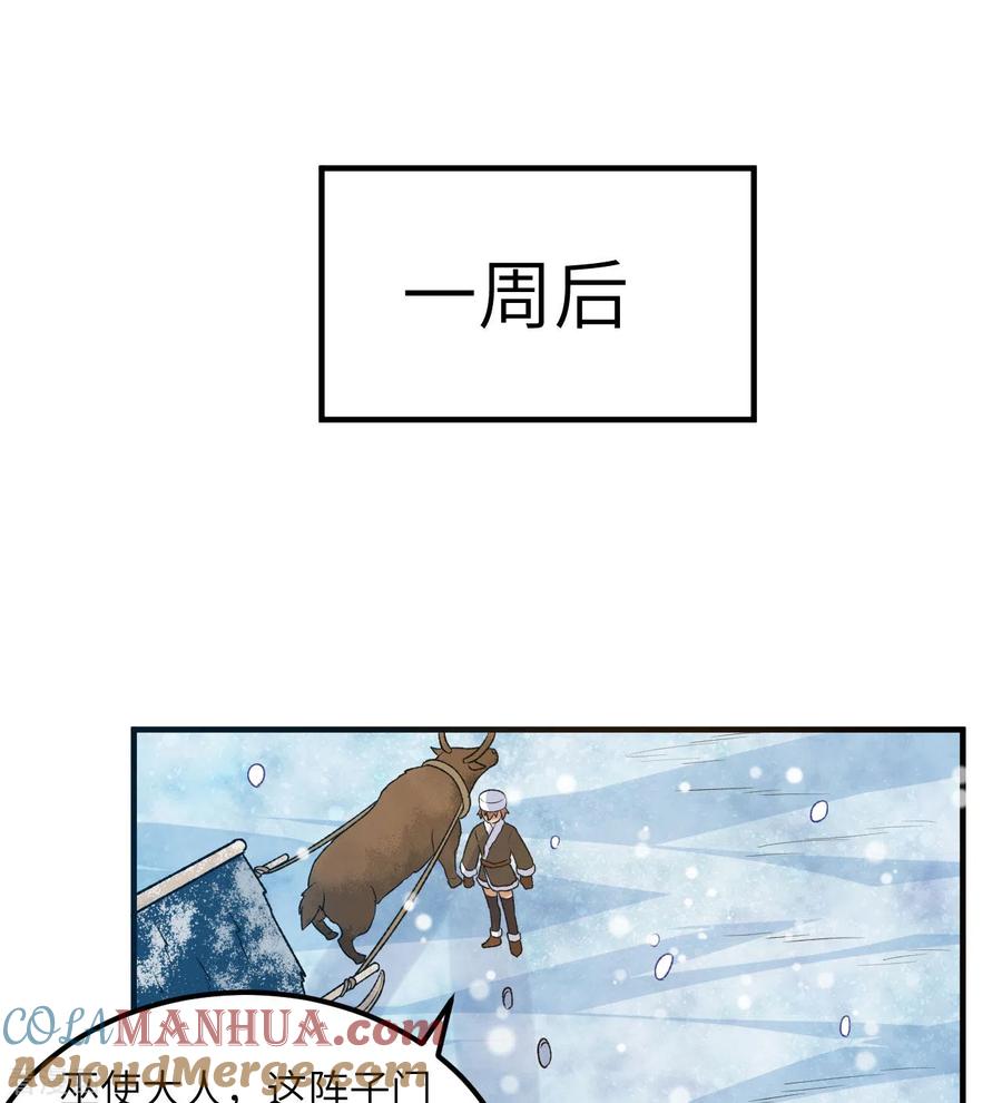 《荒岛余生之时空流浪纪》第239话 第7页