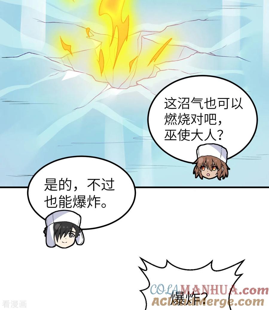 《荒岛余生之时空流浪纪》第239话 第37页