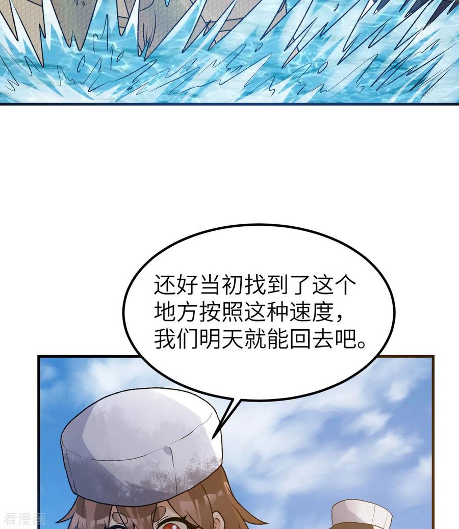 《荒岛余生之时空流浪纪》第239话 第44页