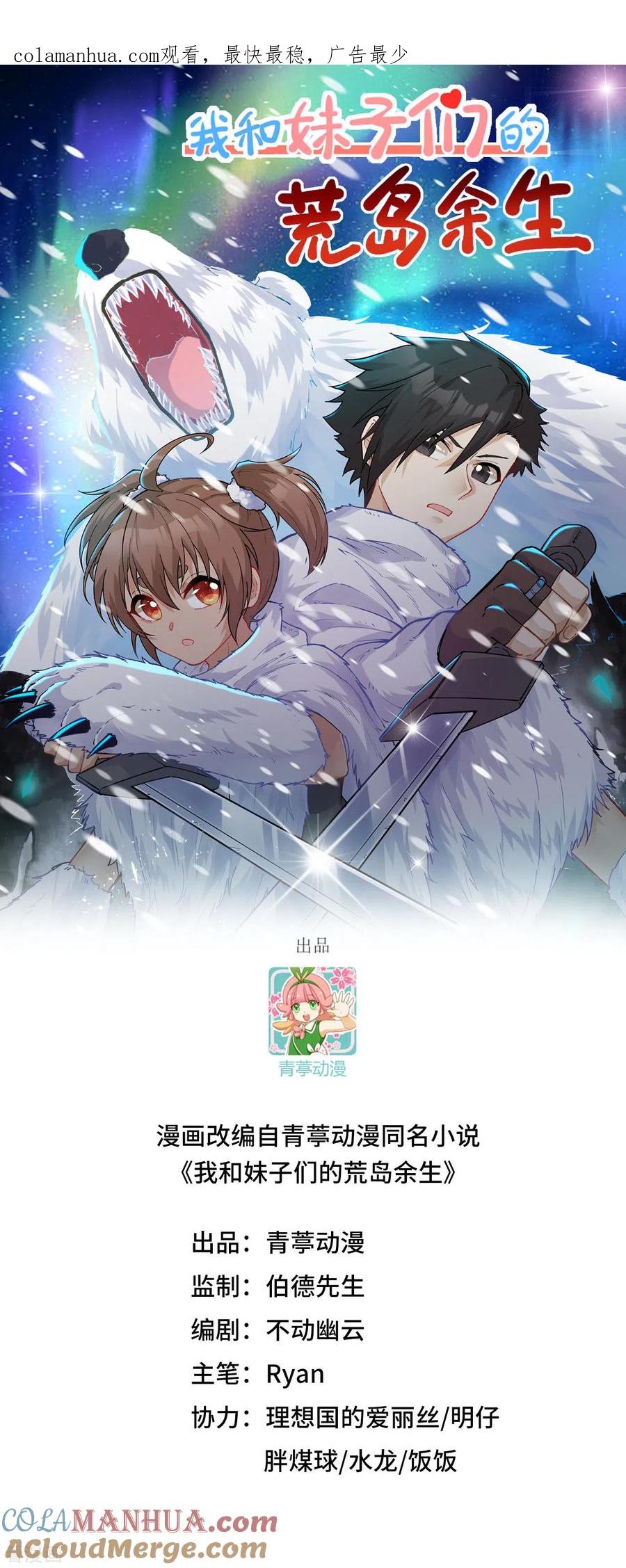 《荒岛余生之时空流浪纪》第239话 第1页
