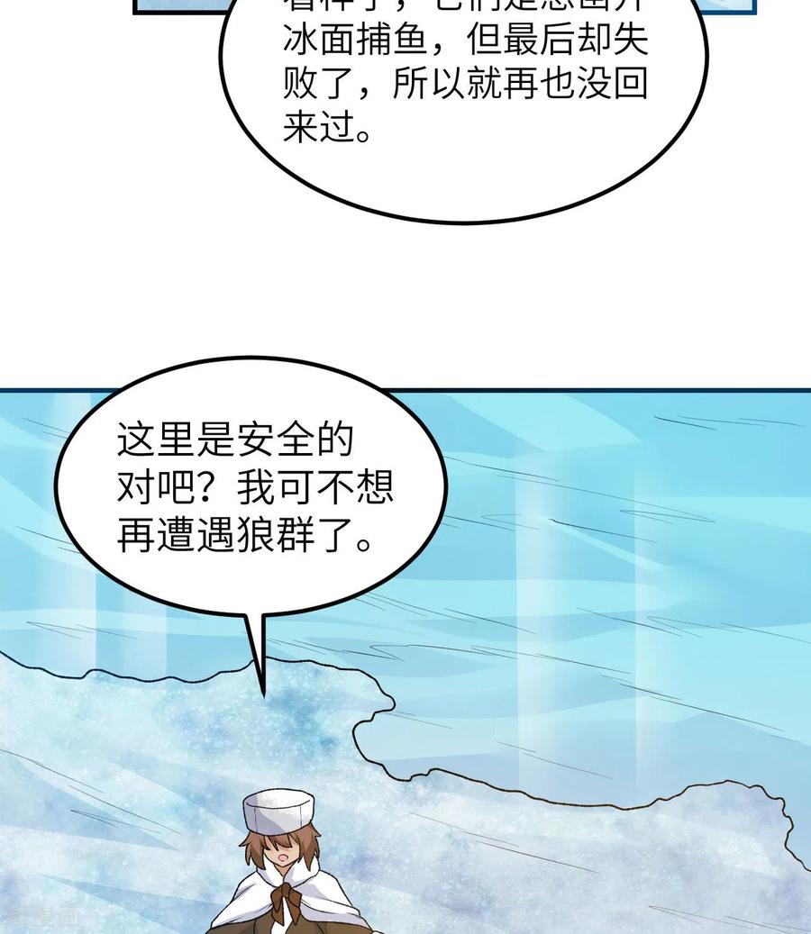 《荒岛余生之时空流浪纪》第239话 第26页