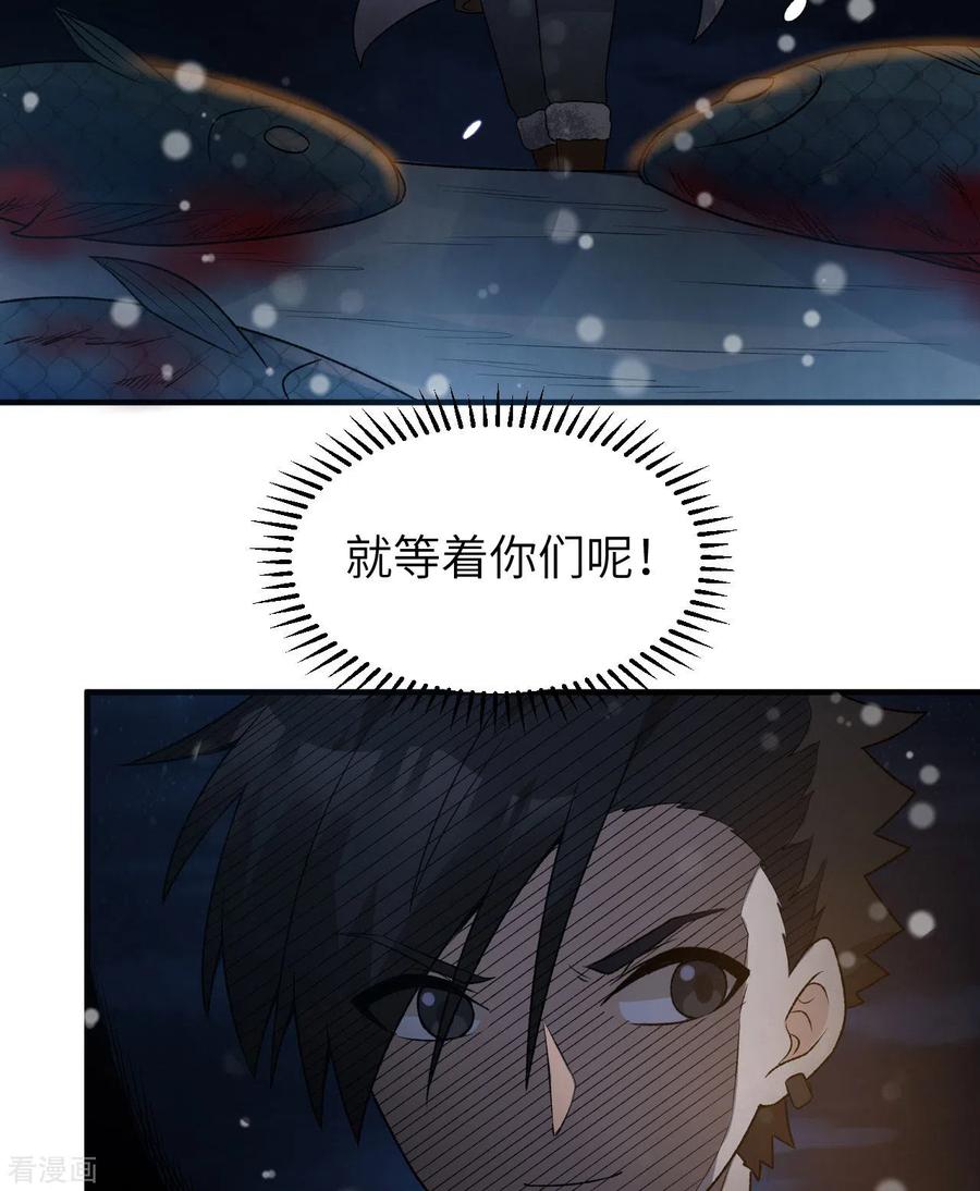 《荒岛余生之时空流浪纪》第239话 第59页