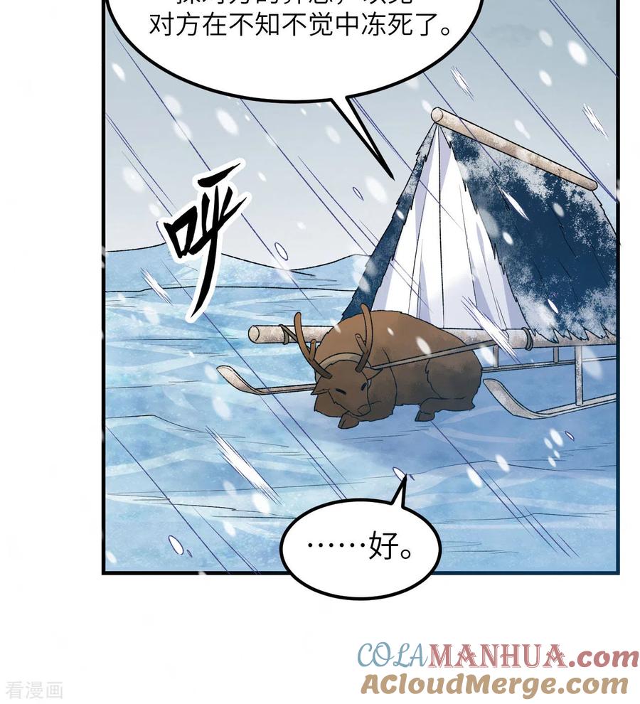 《荒岛余生之时空流浪纪》第239话 第16页