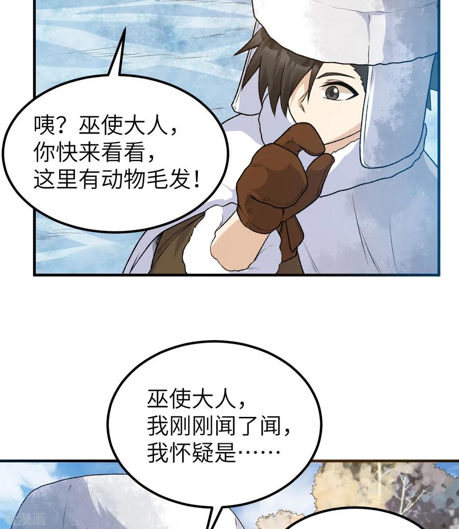 《荒岛余生之时空流浪纪》第239话 第21页