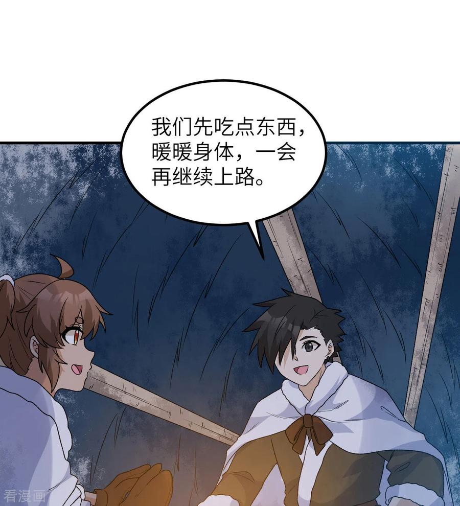 《荒岛余生之时空流浪纪》第239话 第14页
