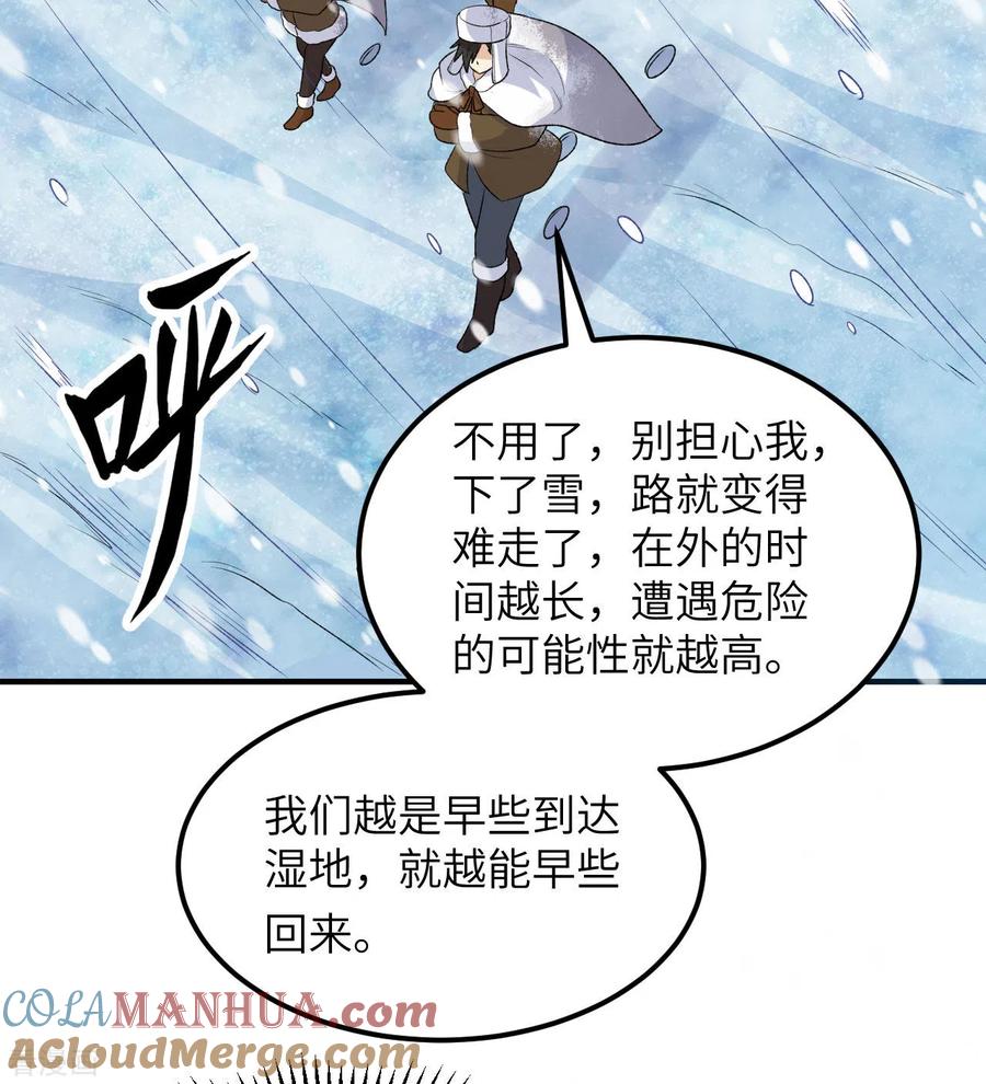 《荒岛余生之时空流浪纪》第239话 第10页
