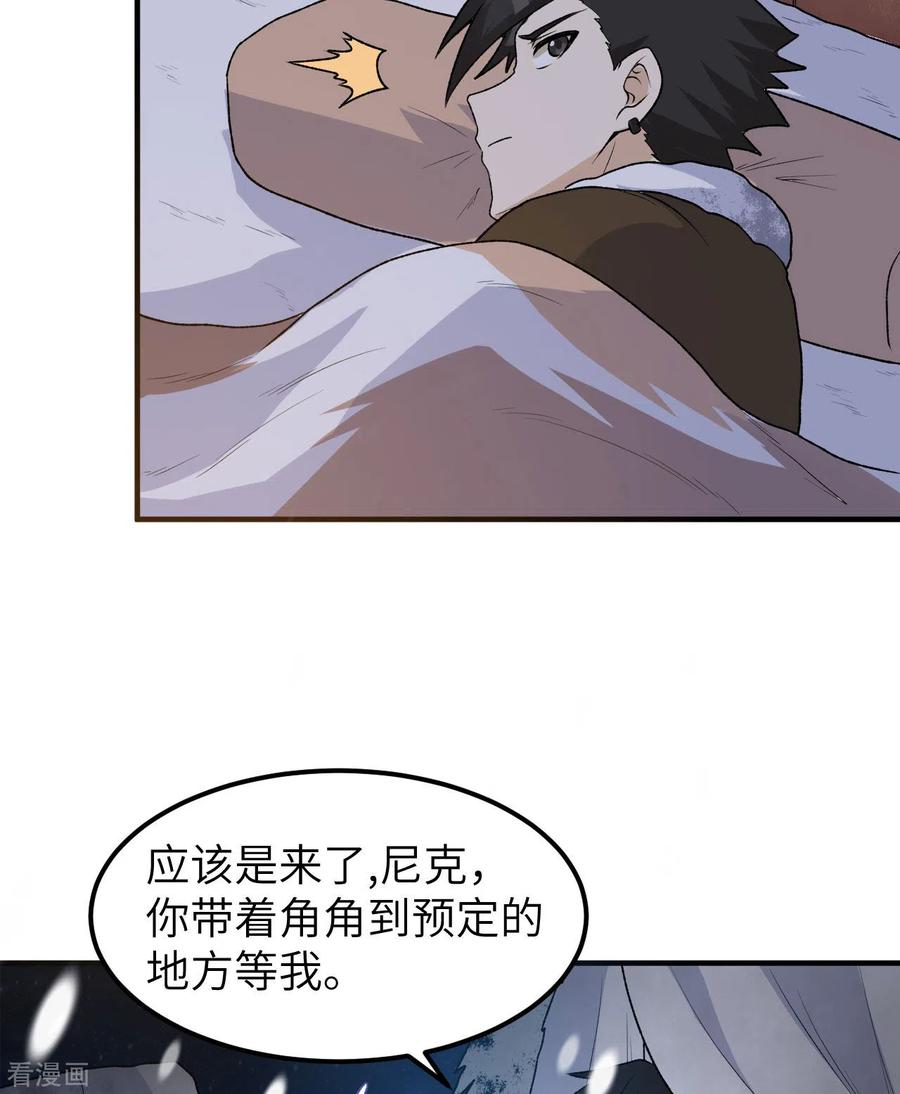 《荒岛余生之时空流浪纪》第239话 第53页