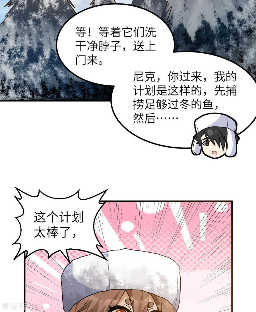 《荒岛余生之时空流浪纪》第239话 第48页