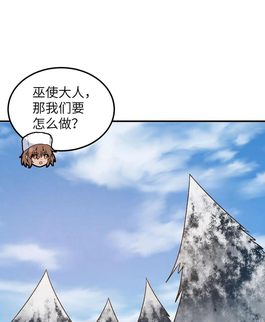 《荒岛余生之时空流浪纪》第239话 第47页