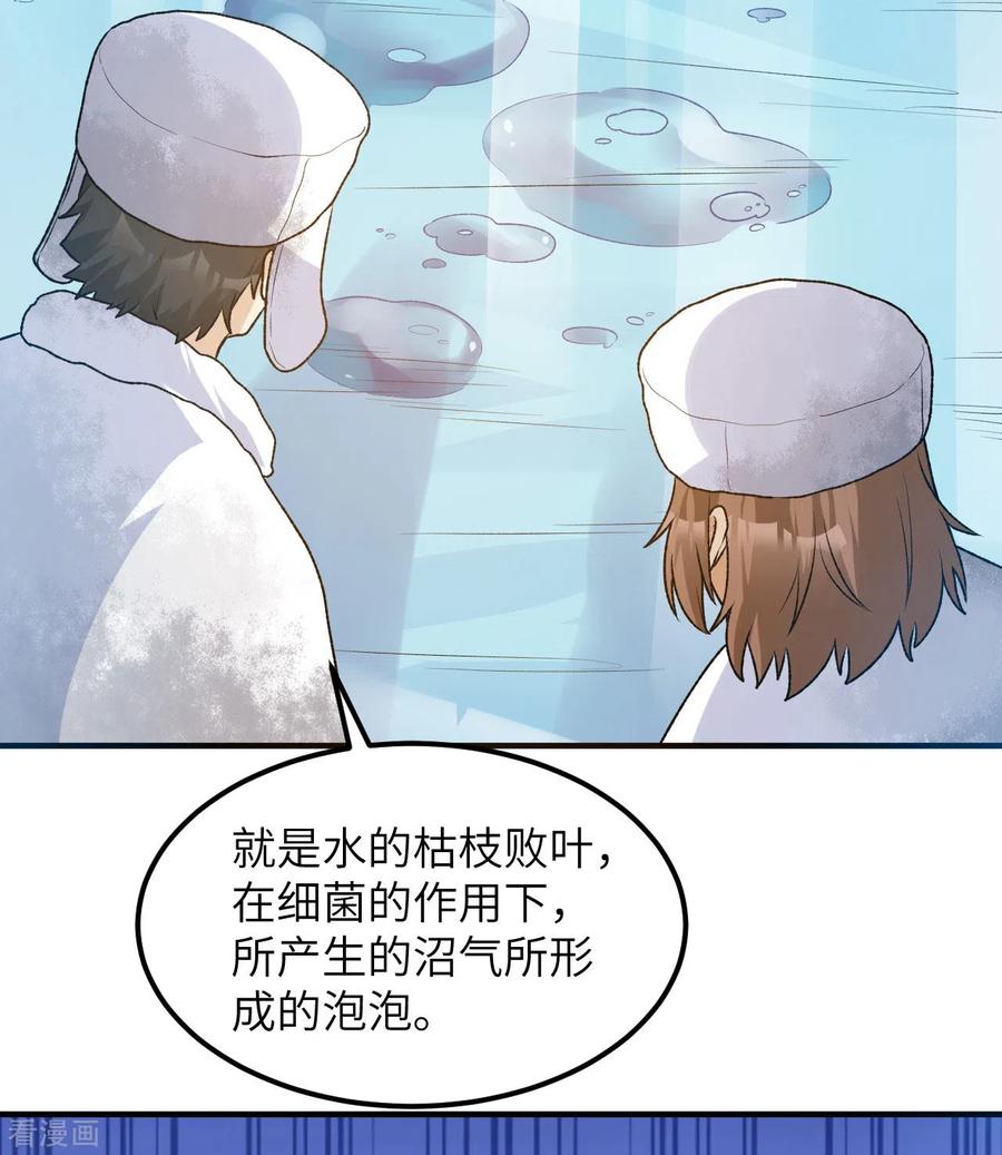 《荒岛余生之时空流浪纪》第239话 第30页