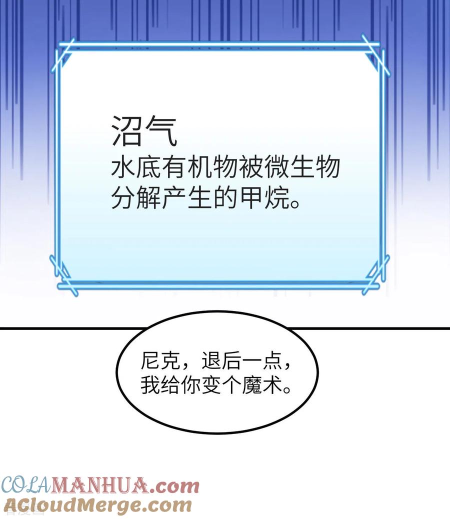 《荒岛余生之时空流浪纪》第239话 第31页