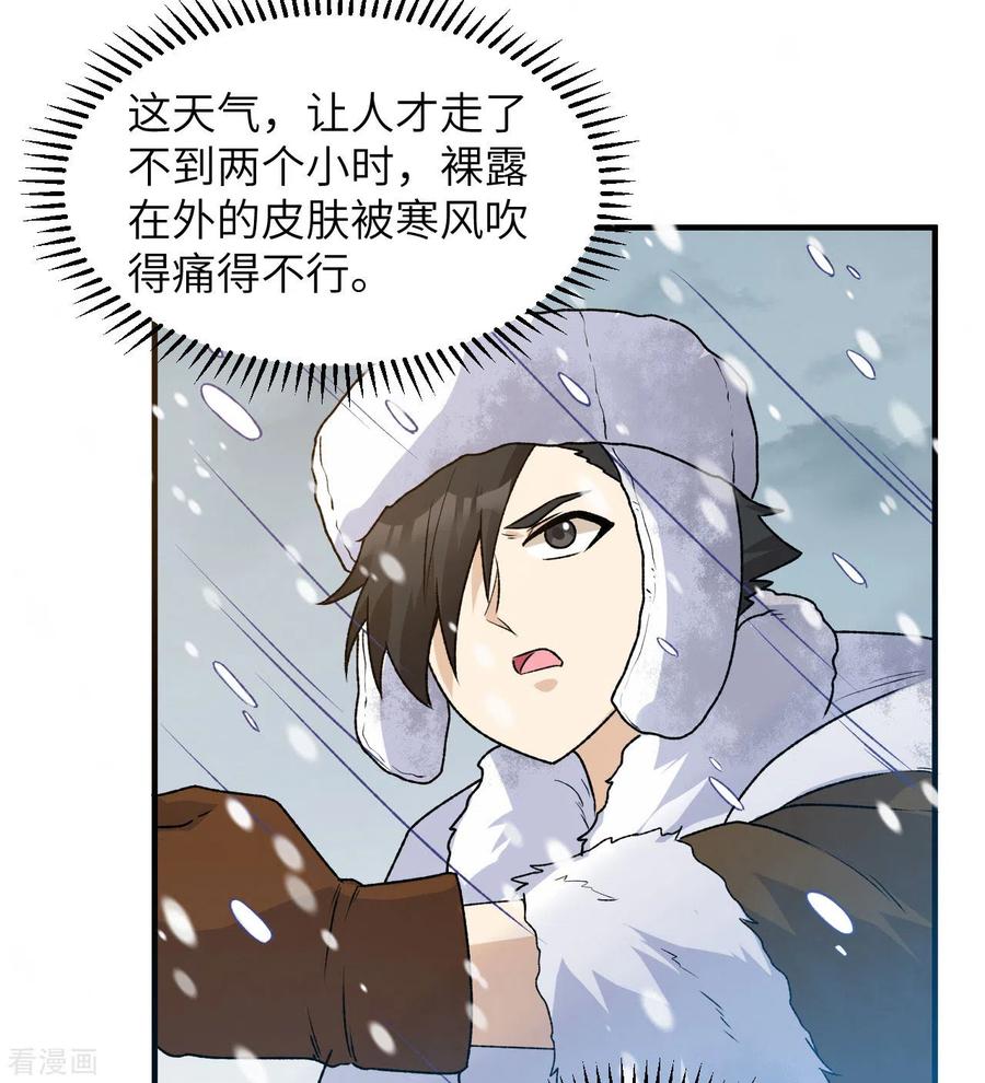 《荒岛余生之时空流浪纪》第239话 第11页