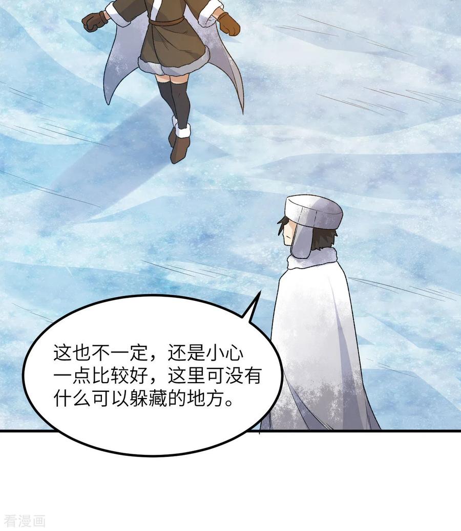 《荒岛余生之时空流浪纪》第239话 第27页