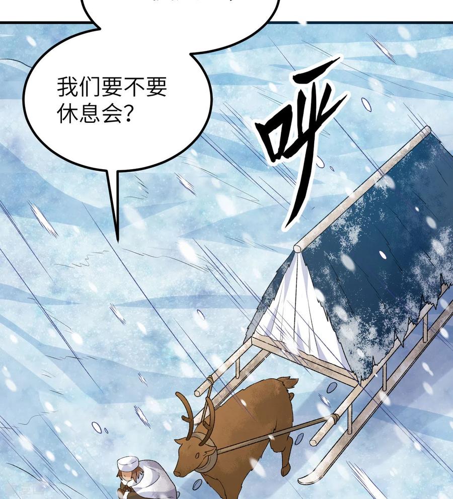《荒岛余生之时空流浪纪》第239话 第9页