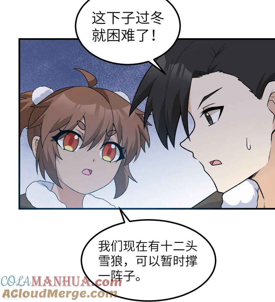 《荒岛余生之时空流浪纪》第239话 第4页