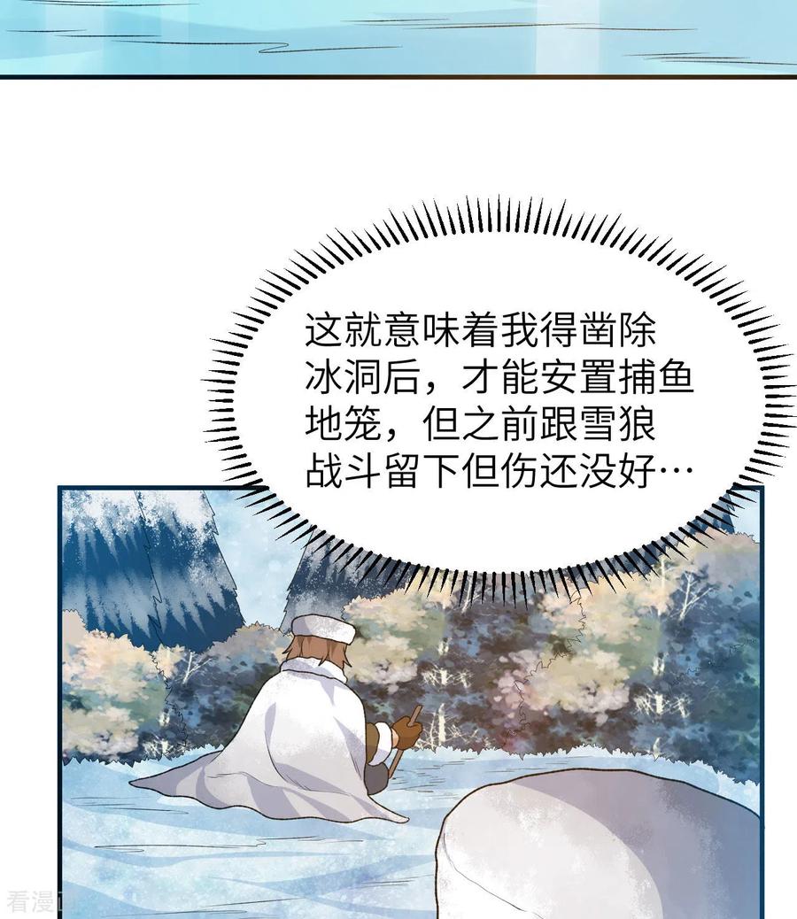 《荒岛余生之时空流浪纪》第239话 第20页