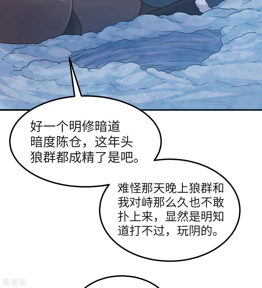 《荒岛余生之时空流浪纪》第239话 第3页
