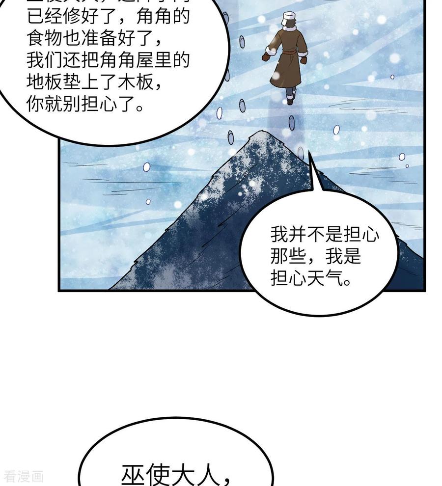 《荒岛余生之时空流浪纪》第239话 第8页