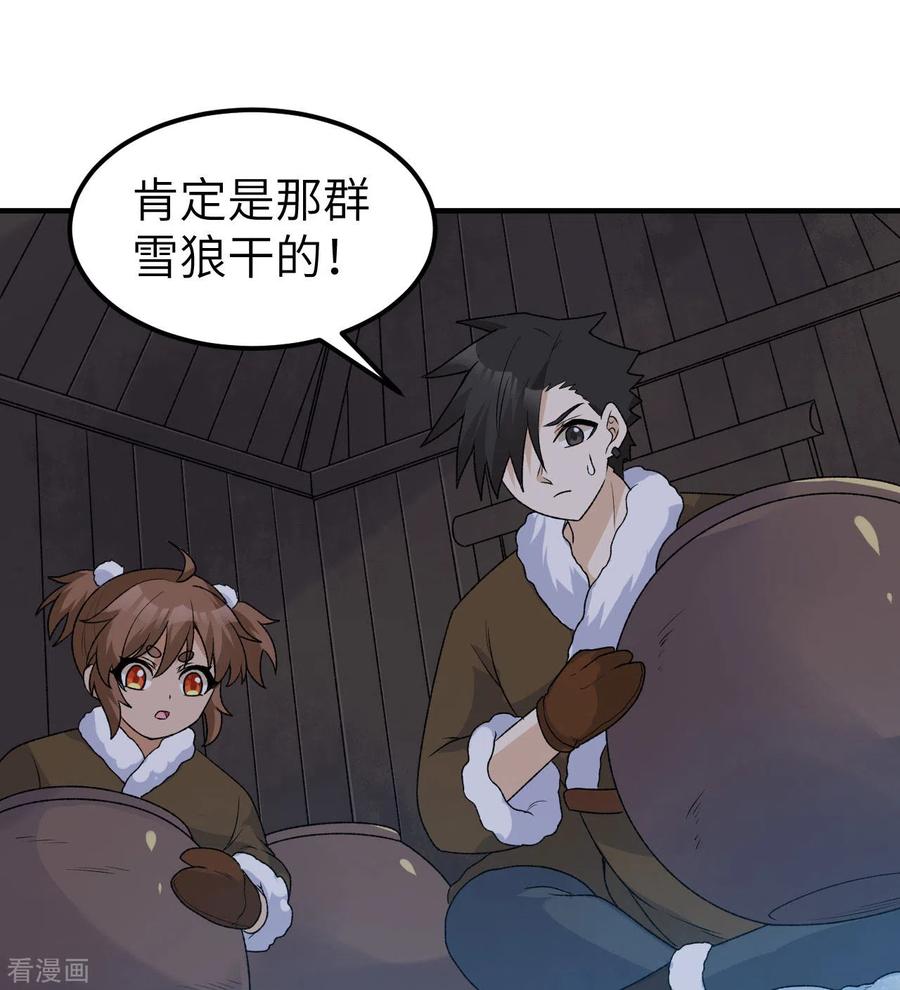 《荒岛余生之时空流浪纪》第239话 第2页