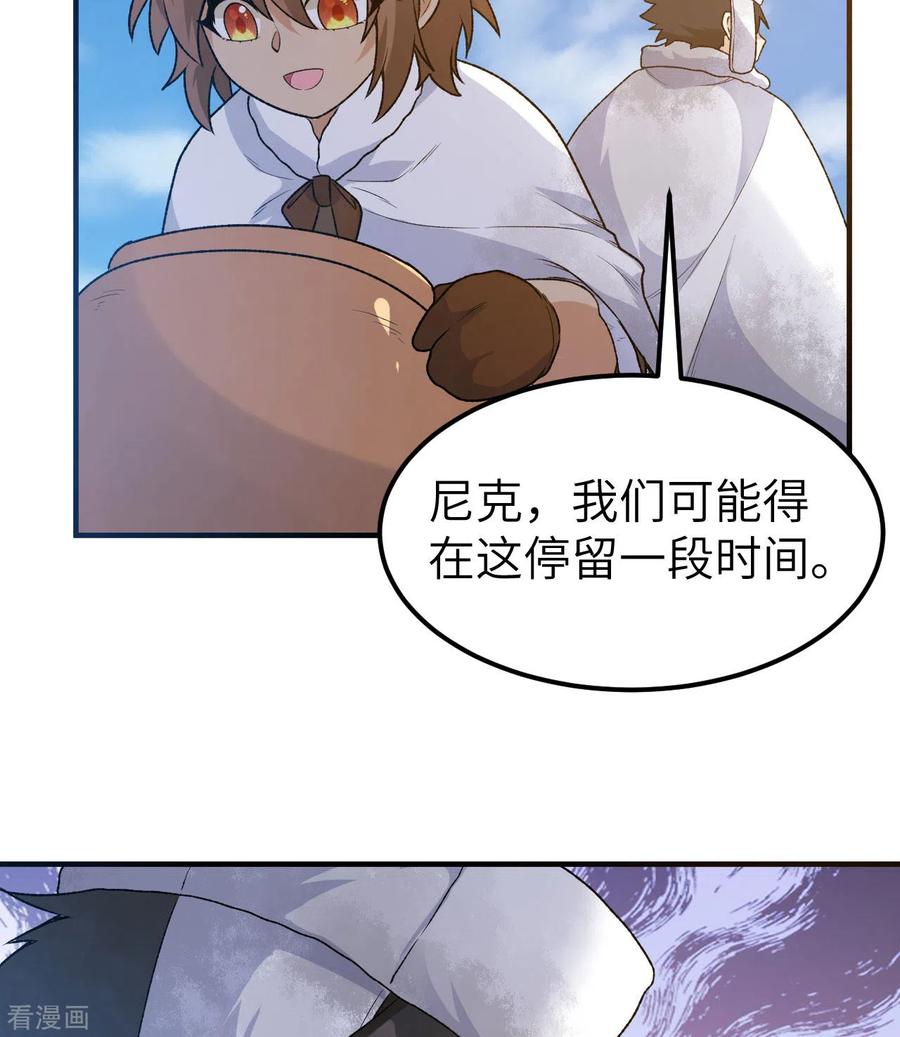 《荒岛余生之时空流浪纪》第239话 第45页