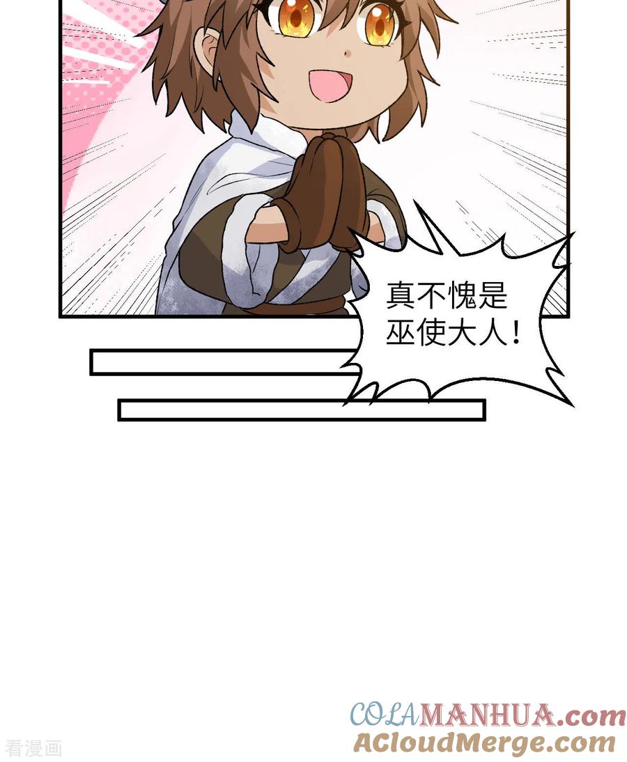 《荒岛余生之时空流浪纪》第239话 第49页