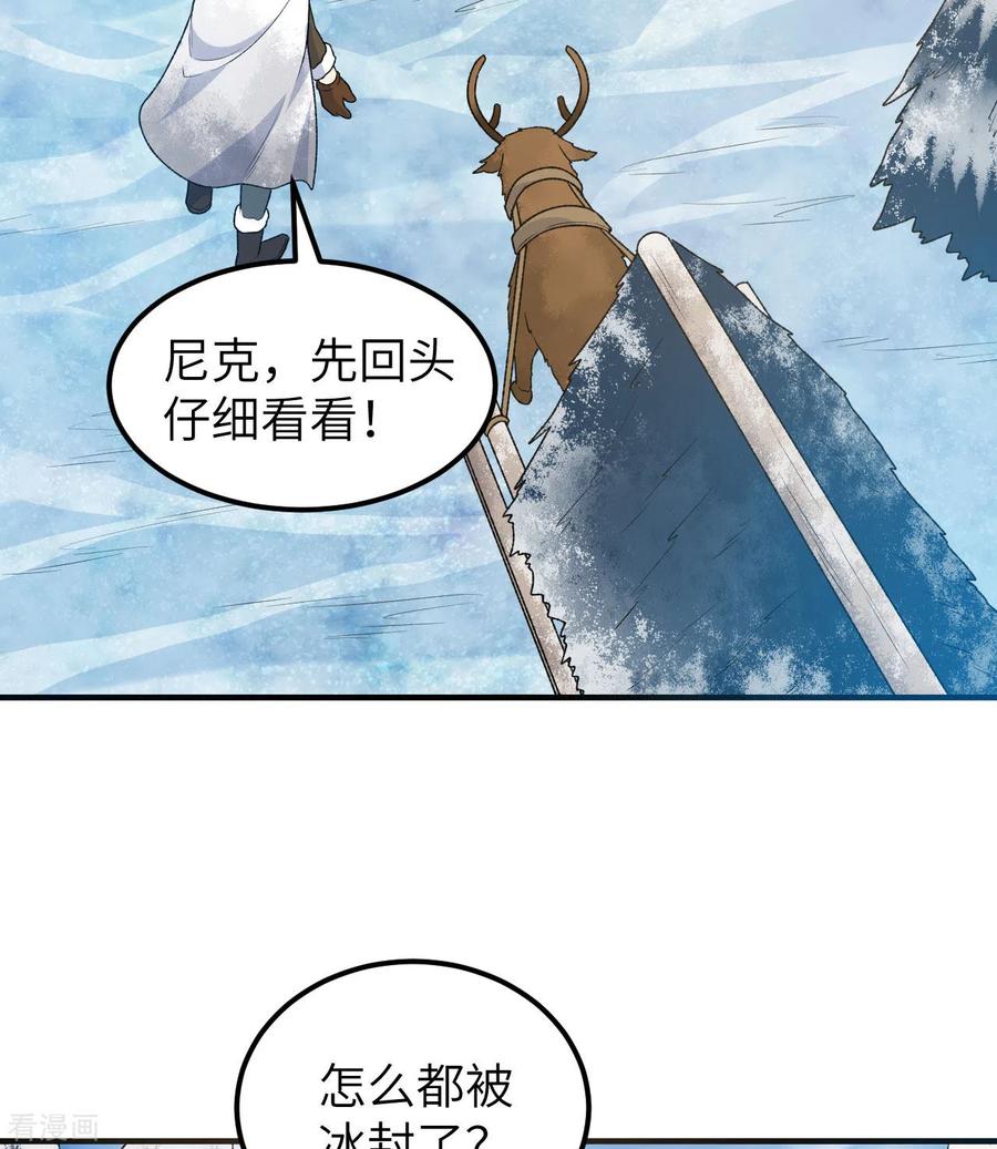 《荒岛余生之时空流浪纪》第239话 第18页