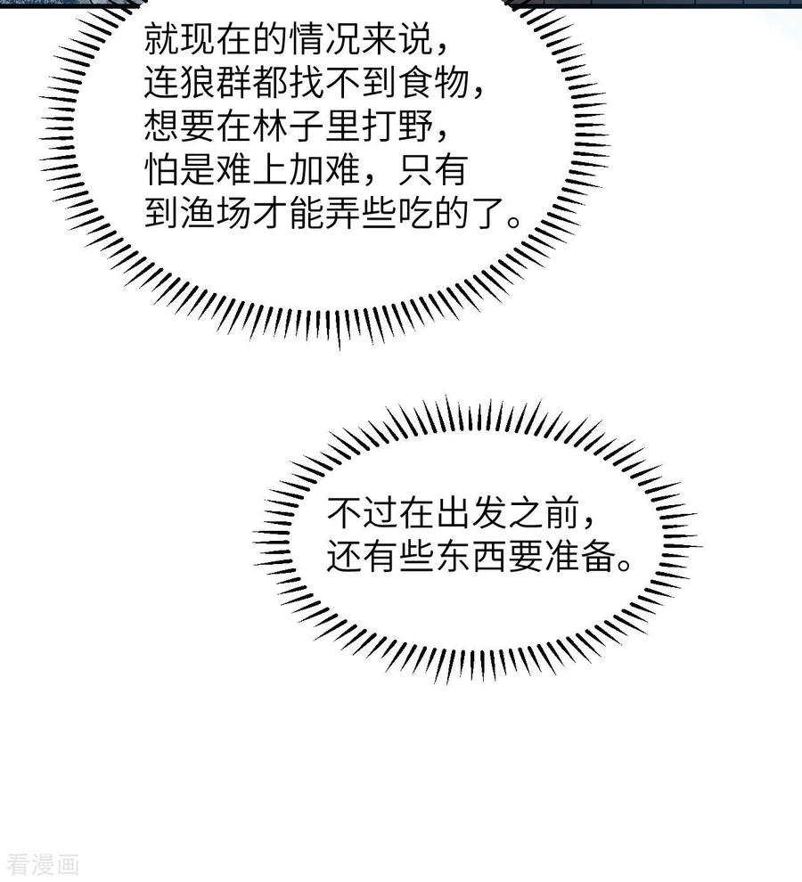 《荒岛余生之时空流浪纪》第239话 第6页