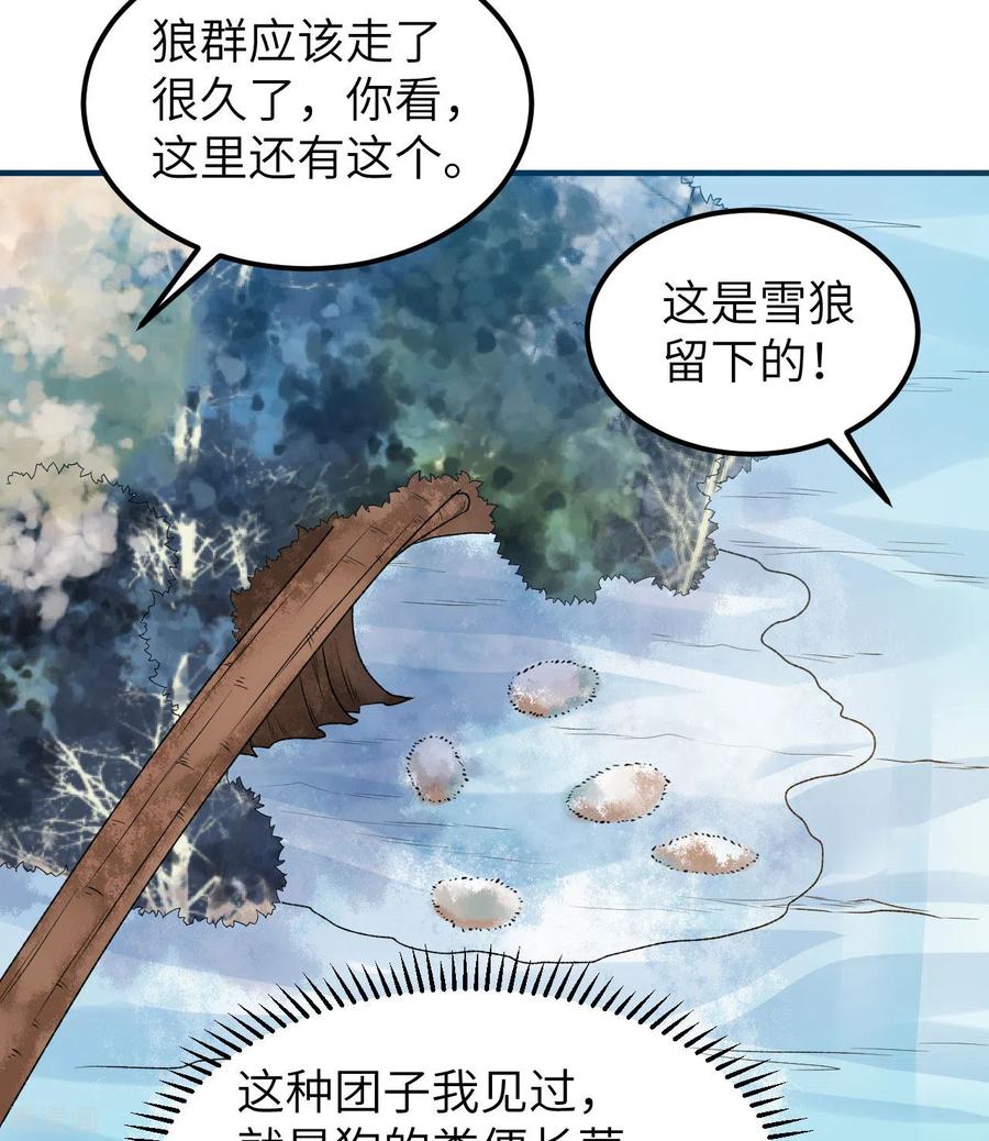 《荒岛余生之时空流浪纪》第239话 第23页