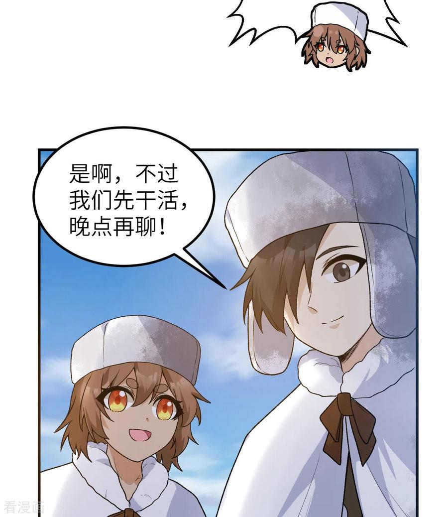《荒岛余生之时空流浪纪》第239话 第38页