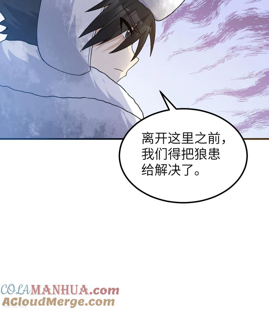《荒岛余生之时空流浪纪》第239话 第46页