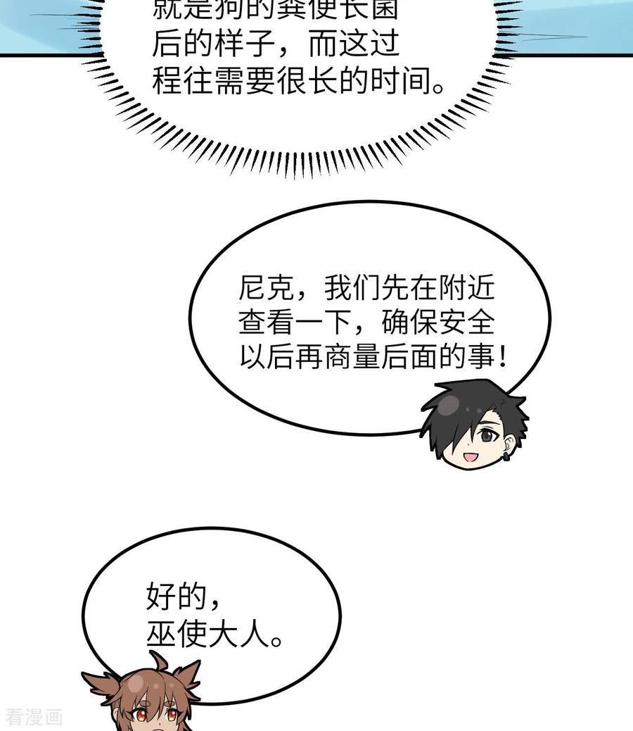 《荒岛余生之时空流浪纪》第239话 第24页