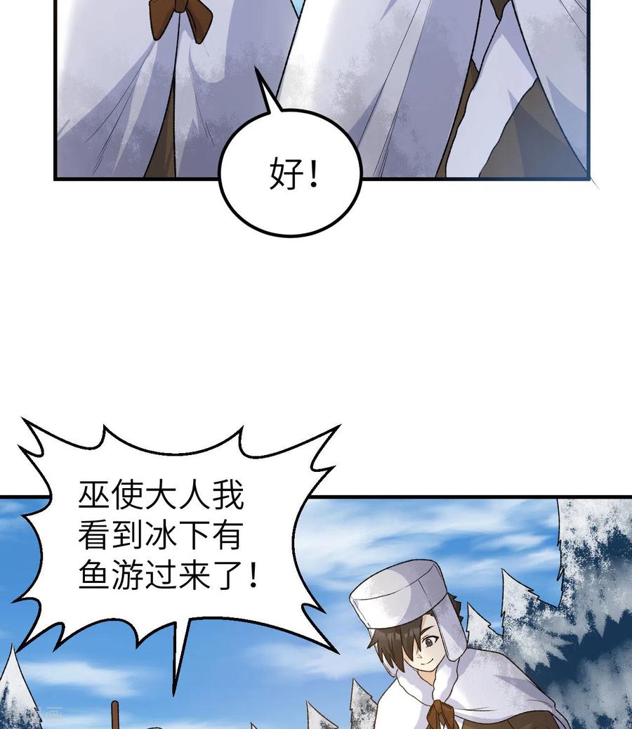 《荒岛余生之时空流浪纪》第239话 第39页