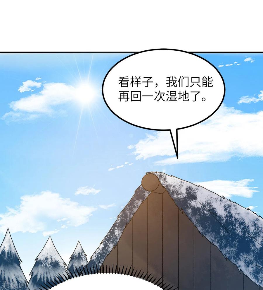 《荒岛余生之时空流浪纪》第239话 第5页