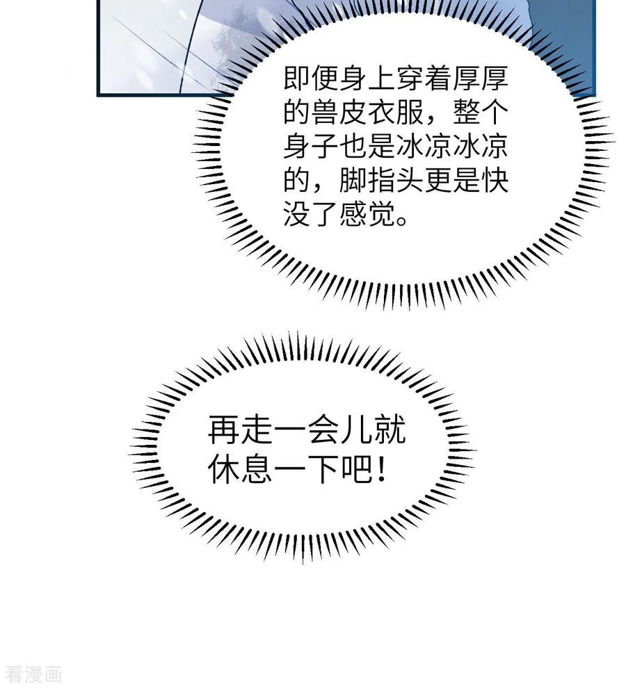 《荒岛余生之时空流浪纪》第239话 第12页