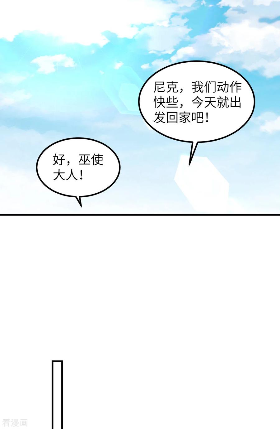 《荒岛余生之时空流浪纪》第240话 第48页