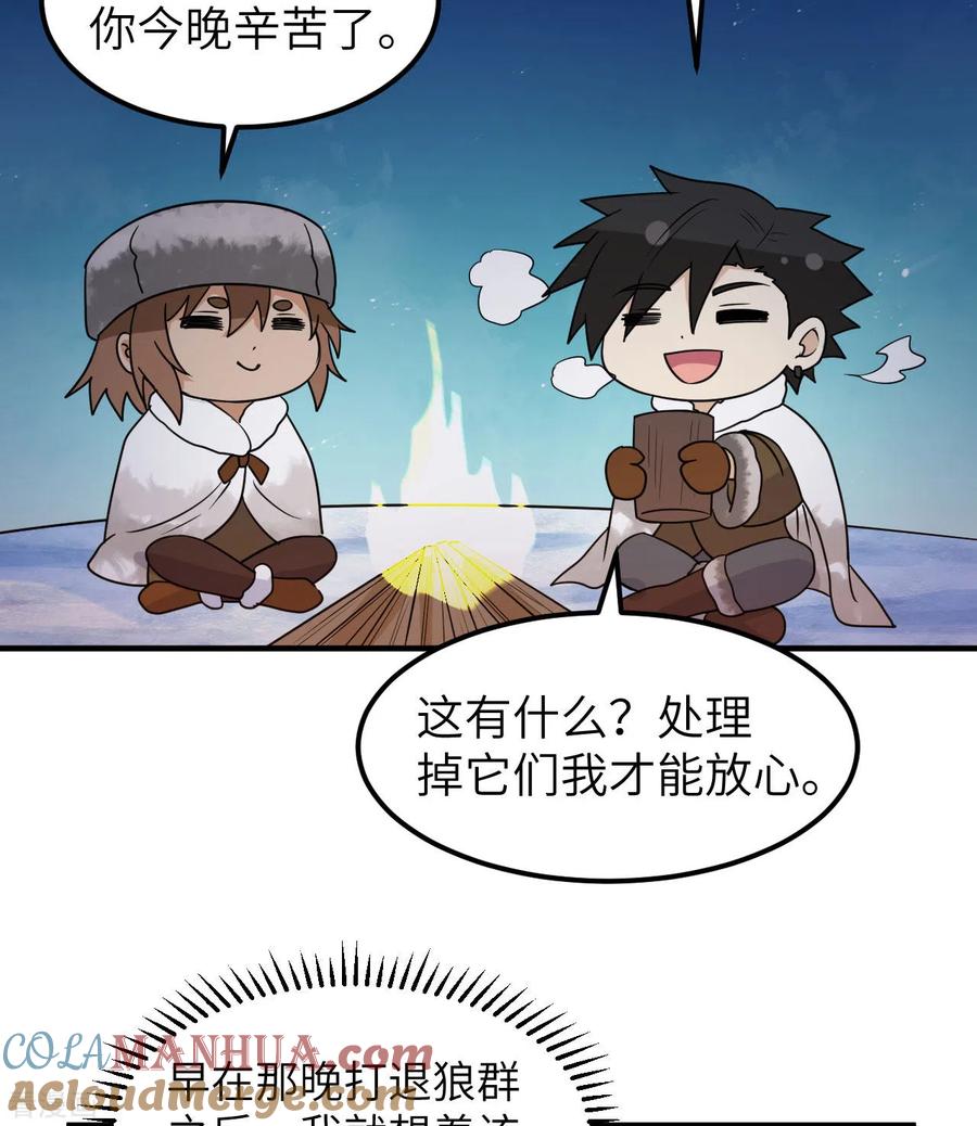 《荒岛余生之时空流浪纪》第240话 第43页