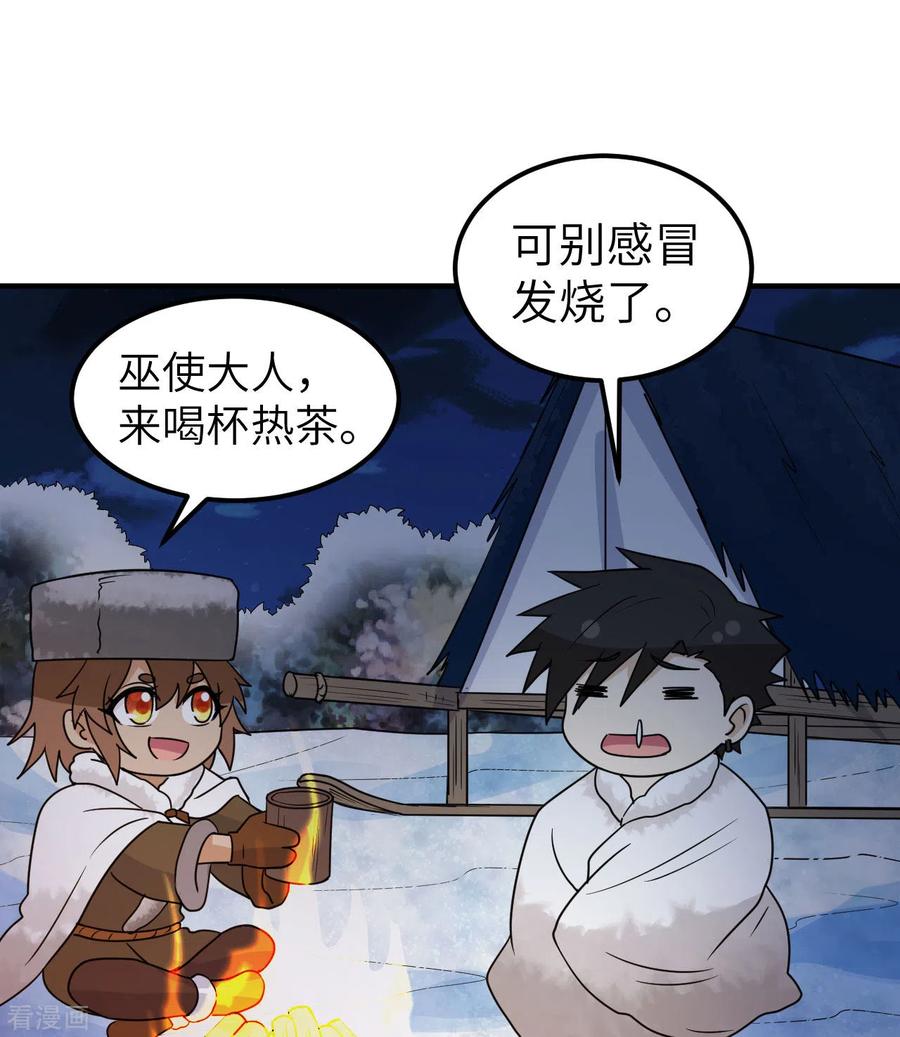 《荒岛余生之时空流浪纪》第240话 第41页