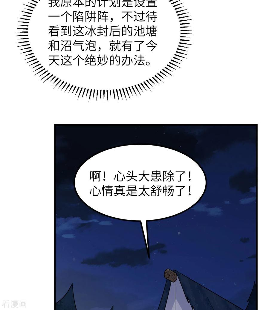 《荒岛余生之时空流浪纪》第240话 第45页