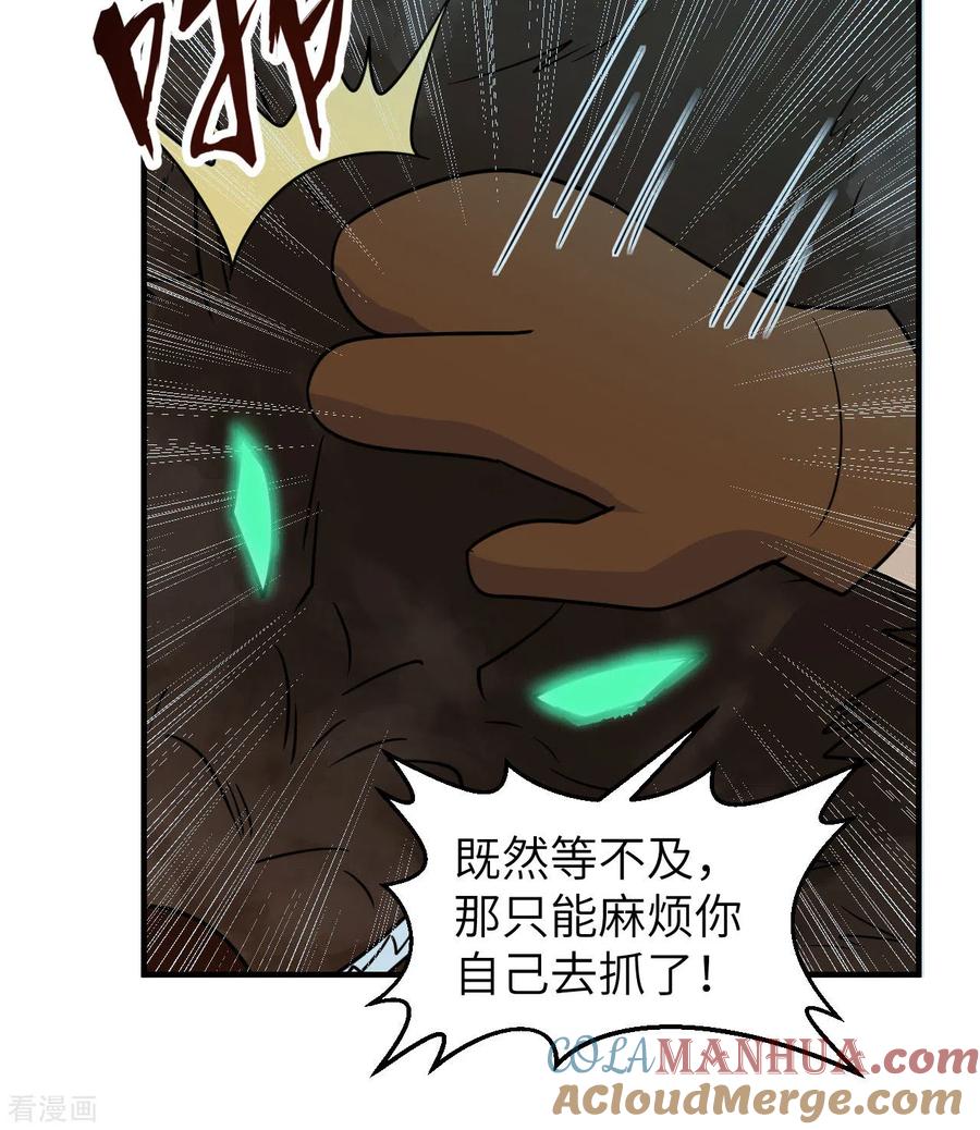 《荒岛余生之时空流浪纪》第240话 第31页